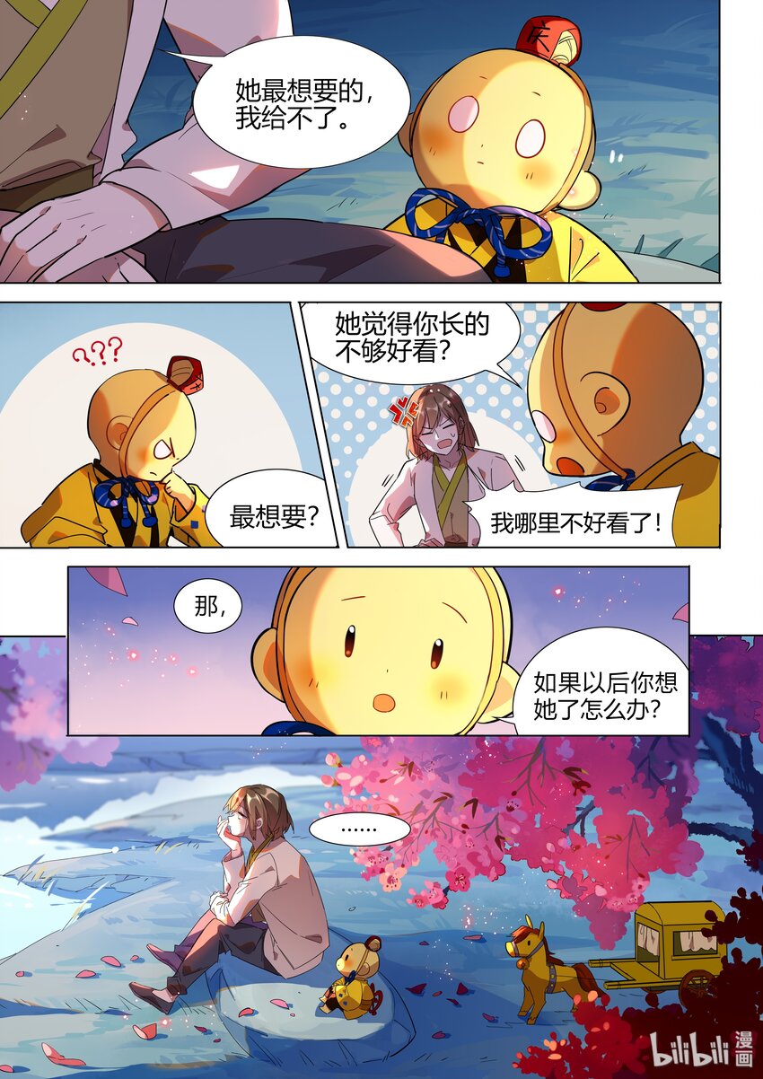 百妖谱4司府篇漫画,026 找我呀1图