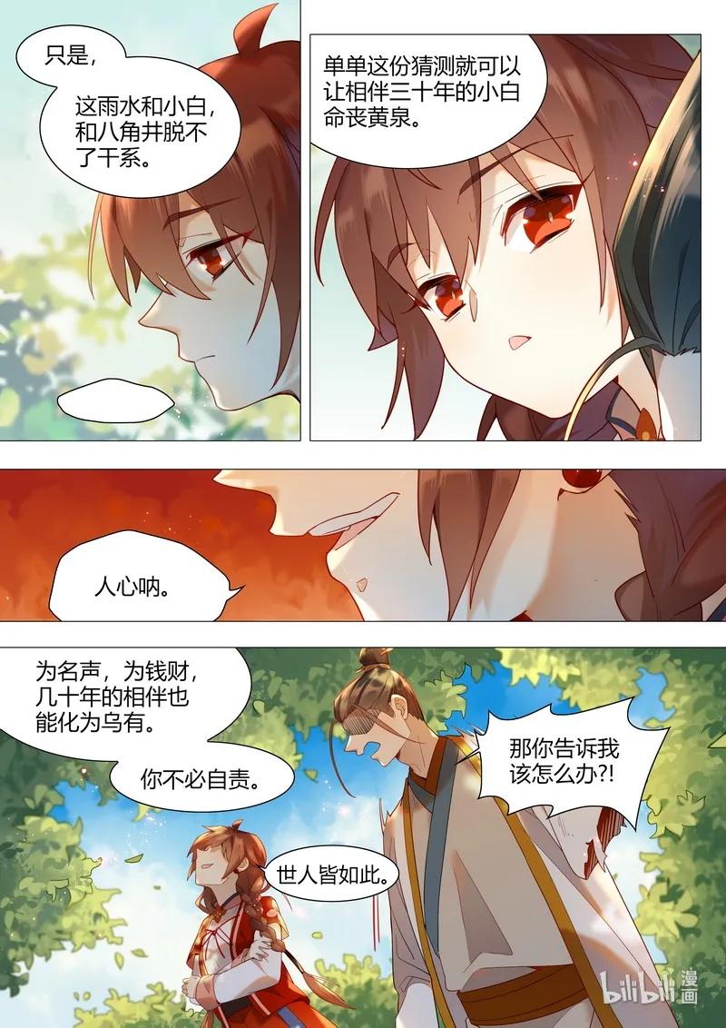 百妖谱桃夭漫画,061 人心苍凉2图