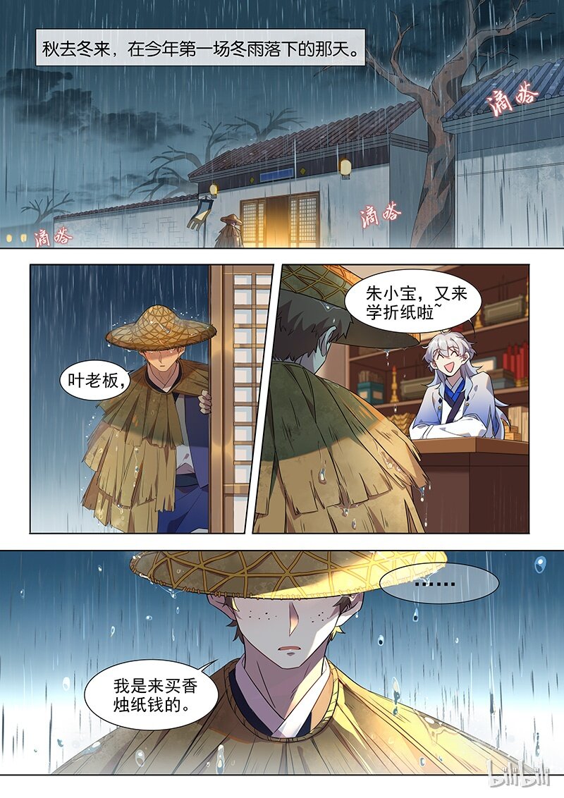 百妖谱漫画,017 翅2图