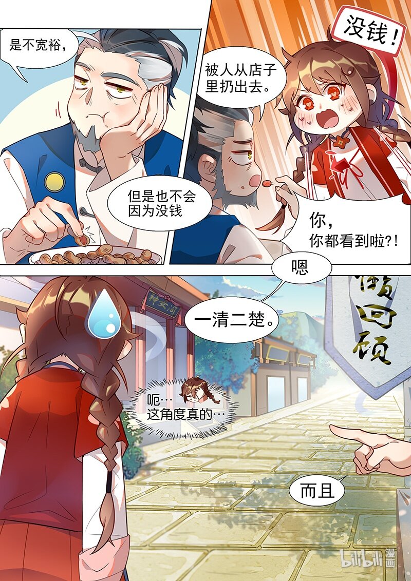 百妖谱桃夭的官配是谁漫画,042 懒回顾？2图