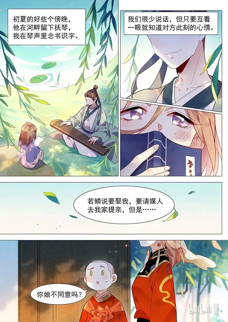 百妖谱3漫画,075 山海小姐心里的他2图