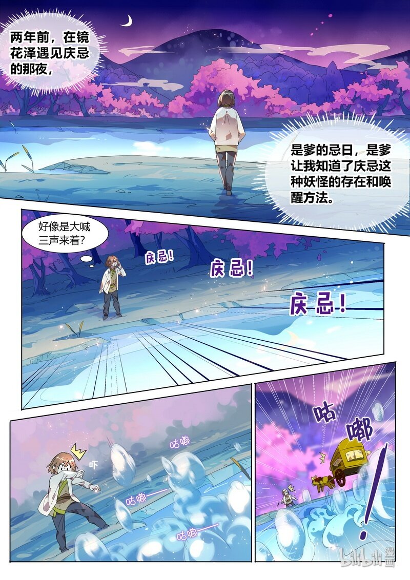 百妖谱第三季动漫免费观看全集漫画,027 与庆忌2图