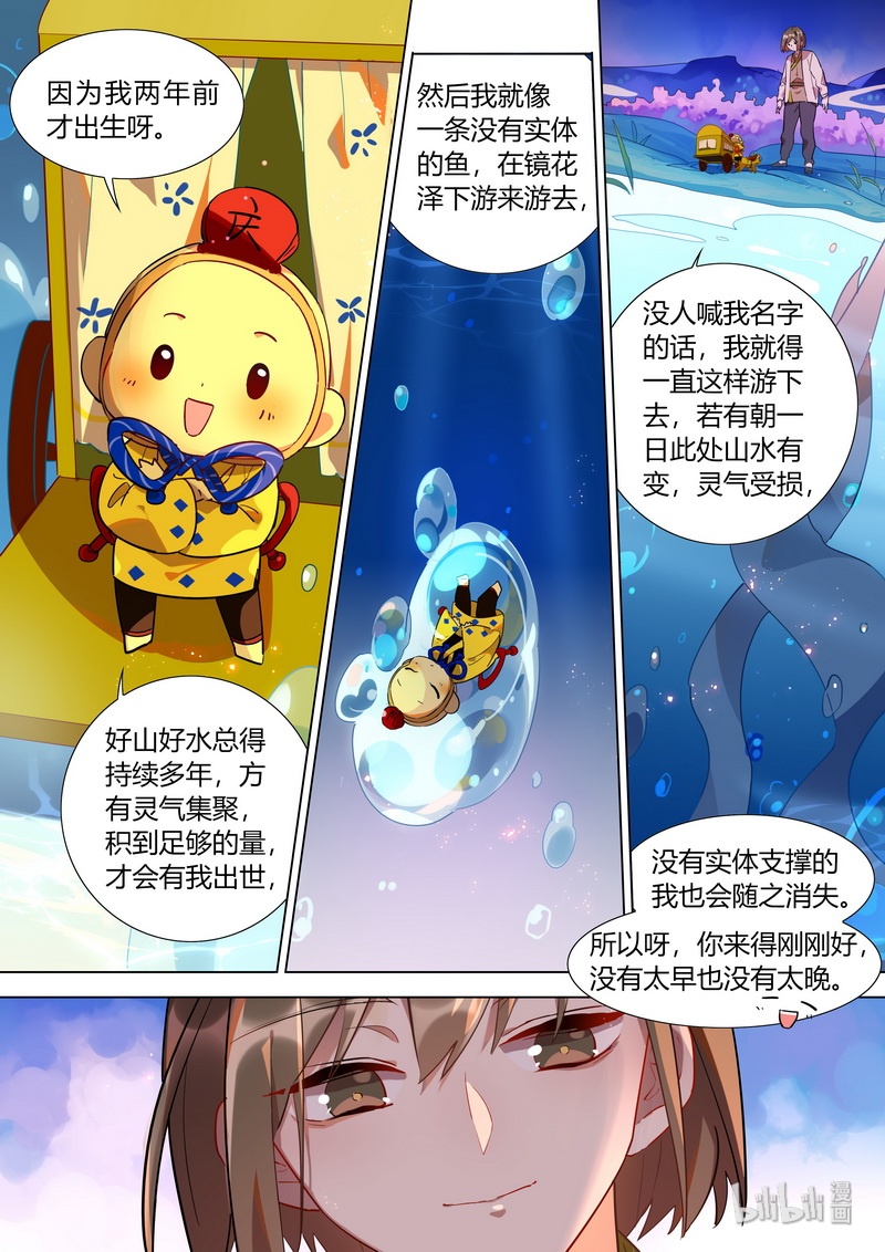 百妖谱第三季动漫免费观看全集漫画,027 与庆忌2图