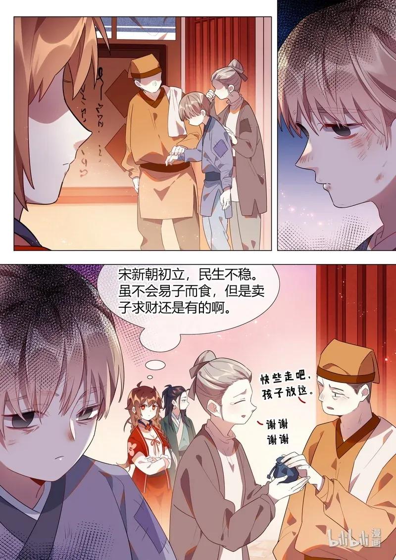 百妖谱壁纸漫画,066 干净至极2图