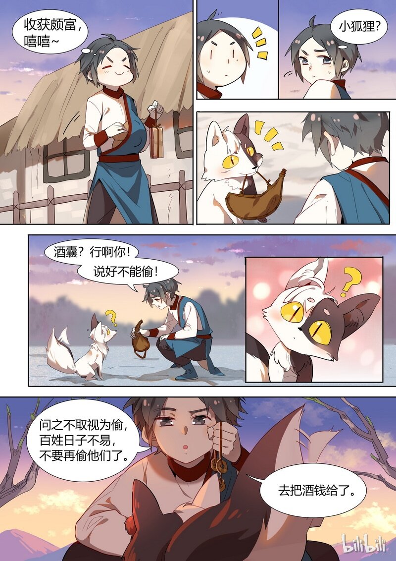 百妖谱桃夭漫画,005 那年少年1图