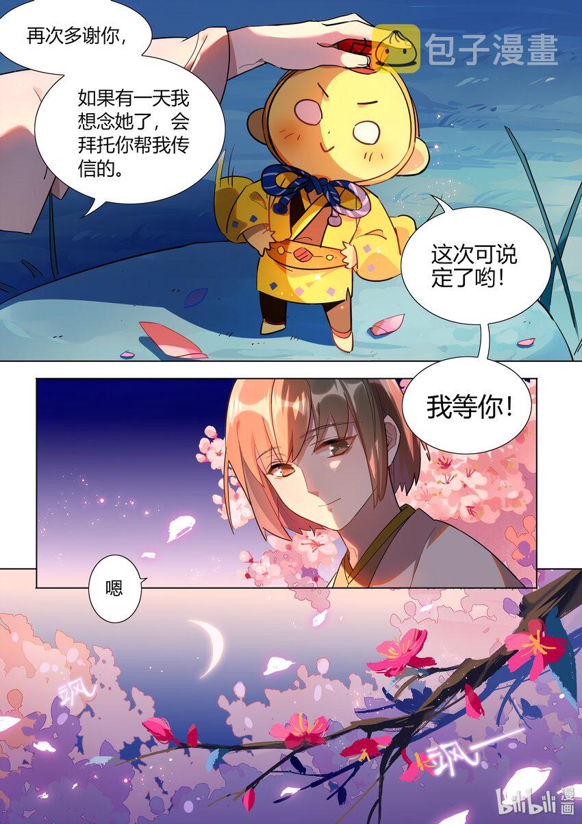 百妖谱4司府篇漫画,026 找我呀2图