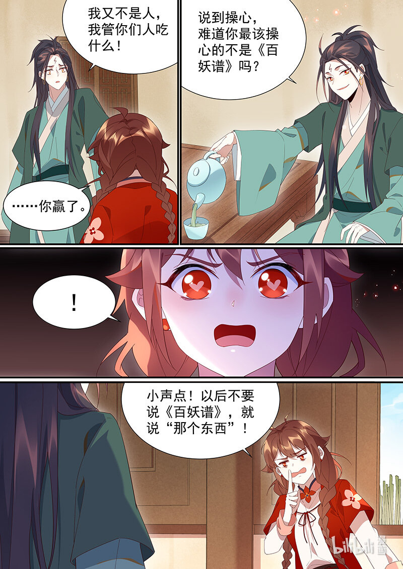 百妖谱漫画,111 云阳篇1图