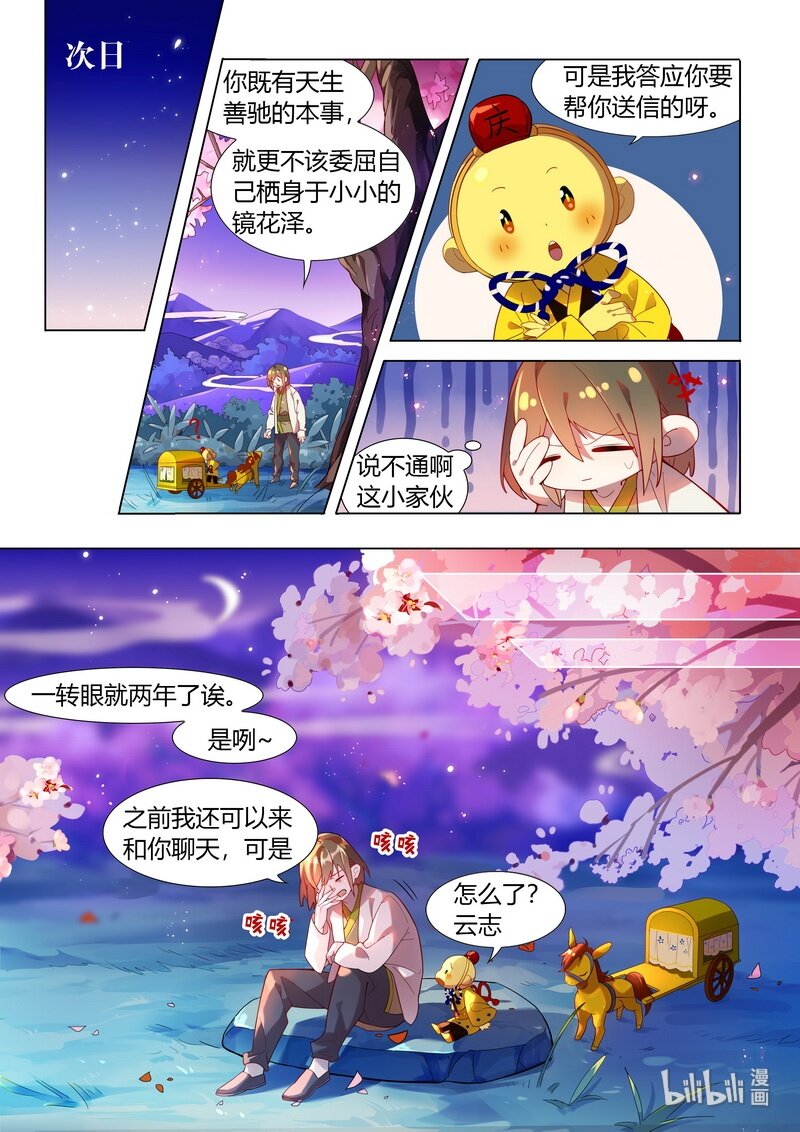 百妖谱讲的是什么内容漫画,028 等他2图