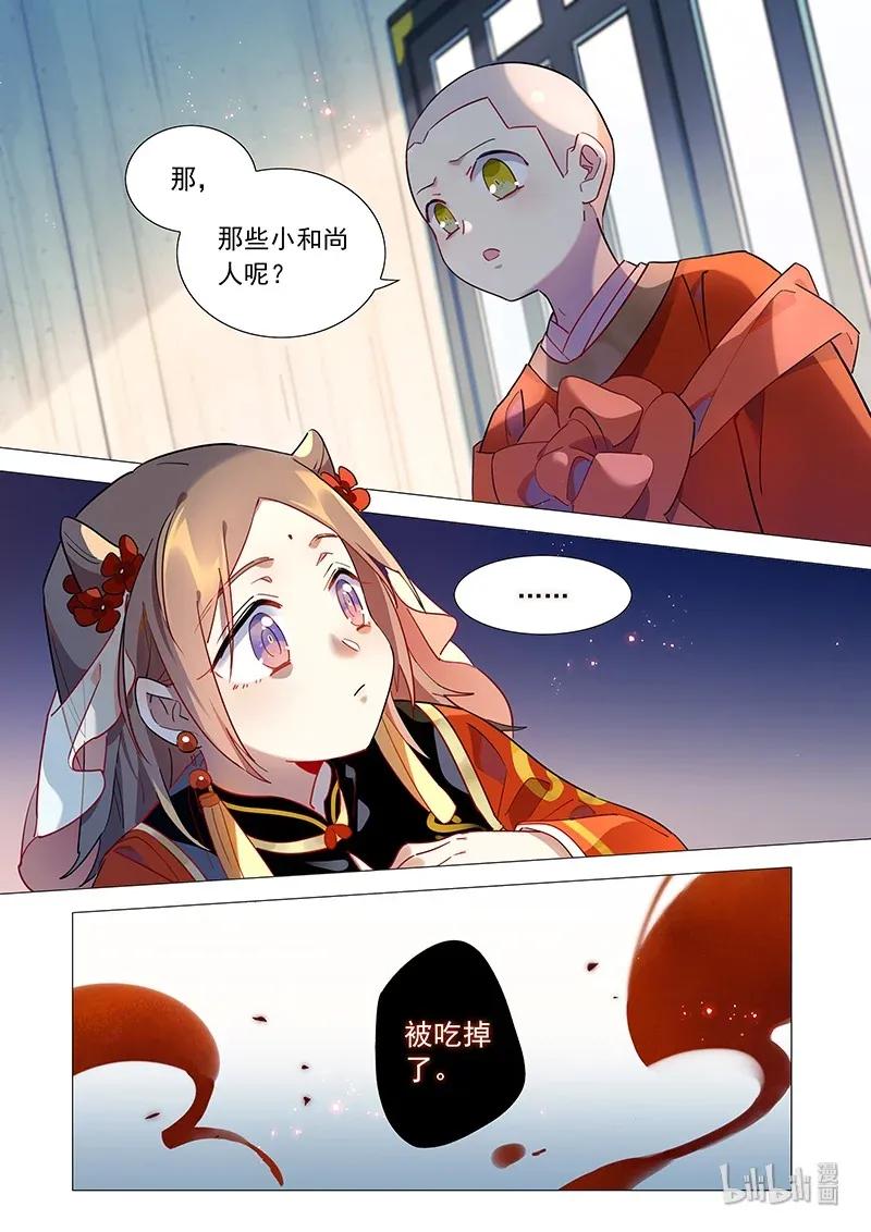 百妖谱桃夭漫画,072 我可是和尚1图