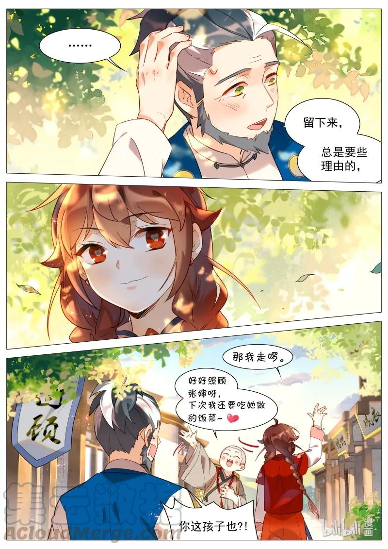 百妖谱司府篇免费观看漫画,052 半缘修道半缘君1图