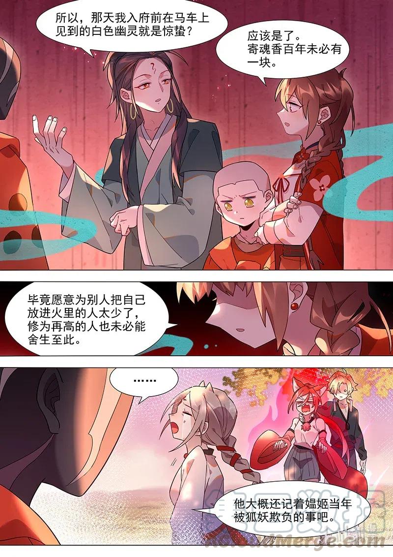 百妖谱3漫画,087 寄魂香2图