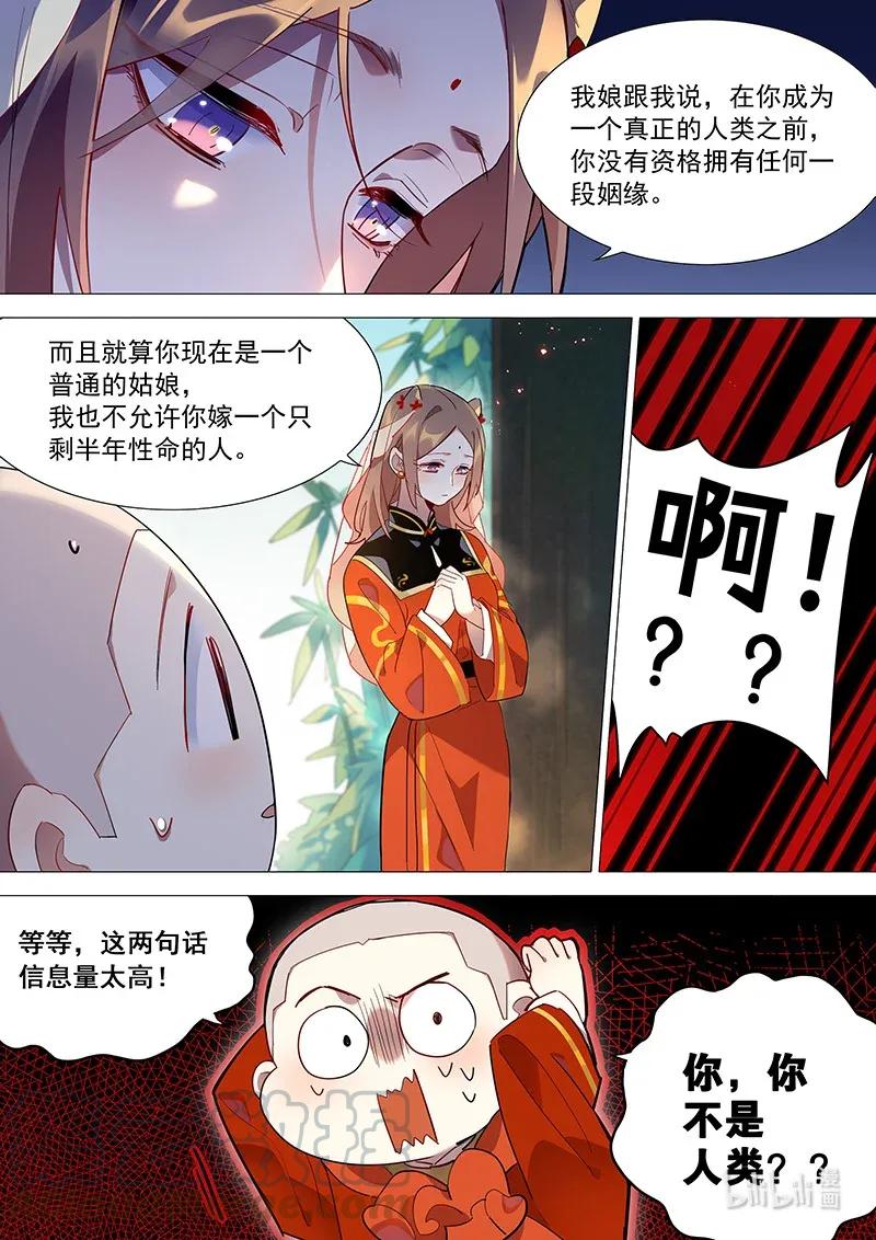 百妖谱3漫画,075 山海小姐心里的他1图