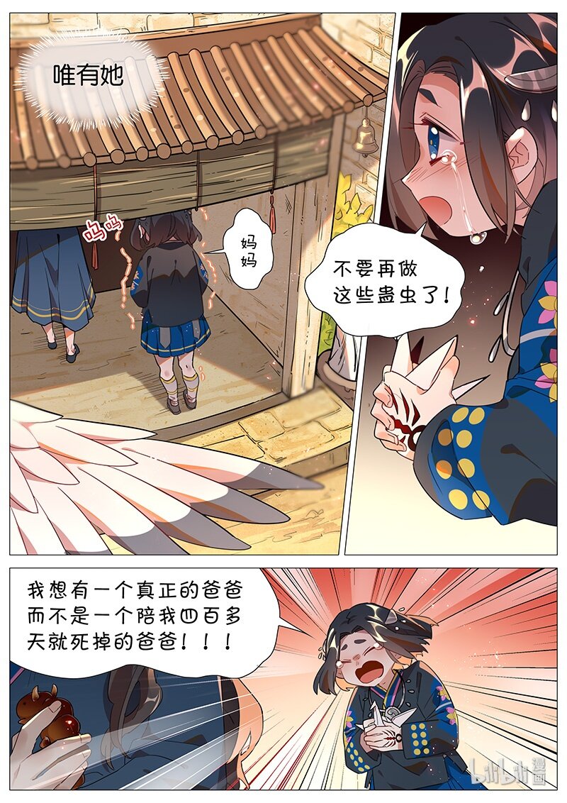 百妖谱桃夭的真实身份漫画,048 食之恋 上1图