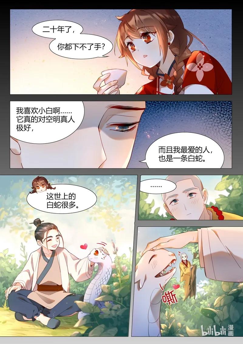 百妖谱4司府篇漫画,063 披着袈裟的妖2图