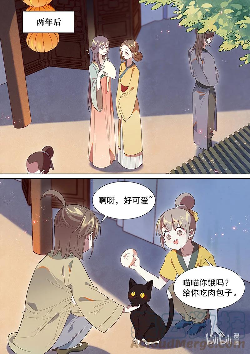 百妖谱京师篇抖音漫画,105 我认得你的眼睛1图