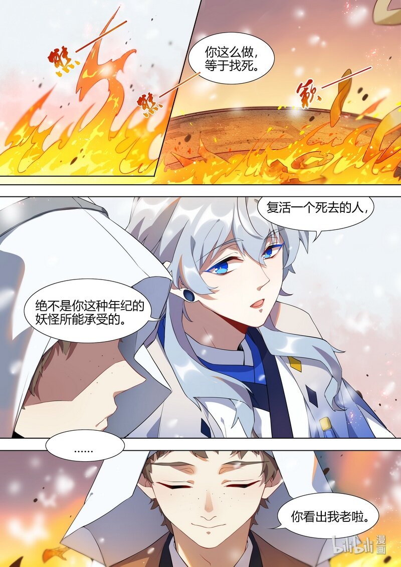 百妖谱京师篇抖音漫画,019 妖怪也无法逃离 上2图