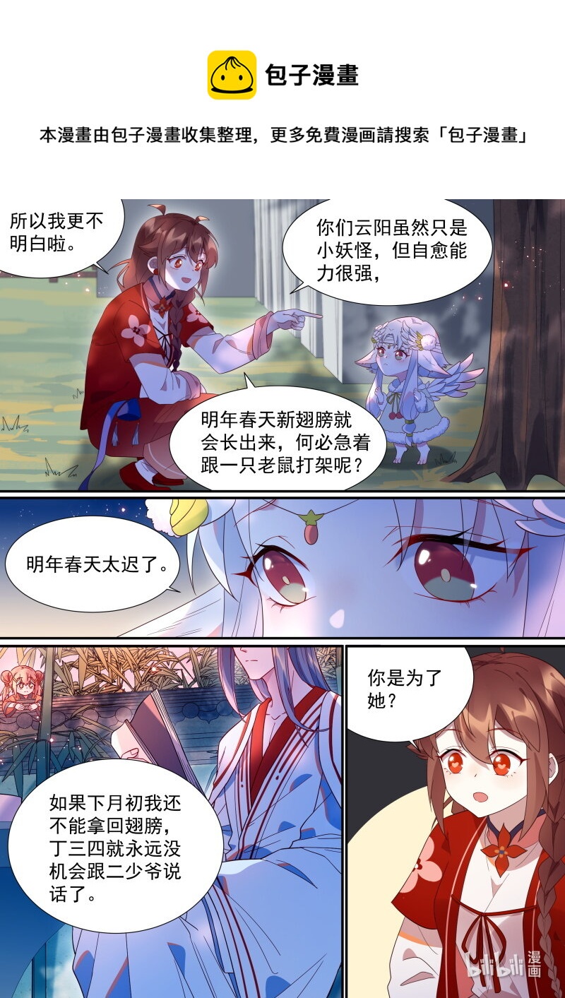 百妖谱桃夭漫画,115 妖怪活着真不容易啊1图