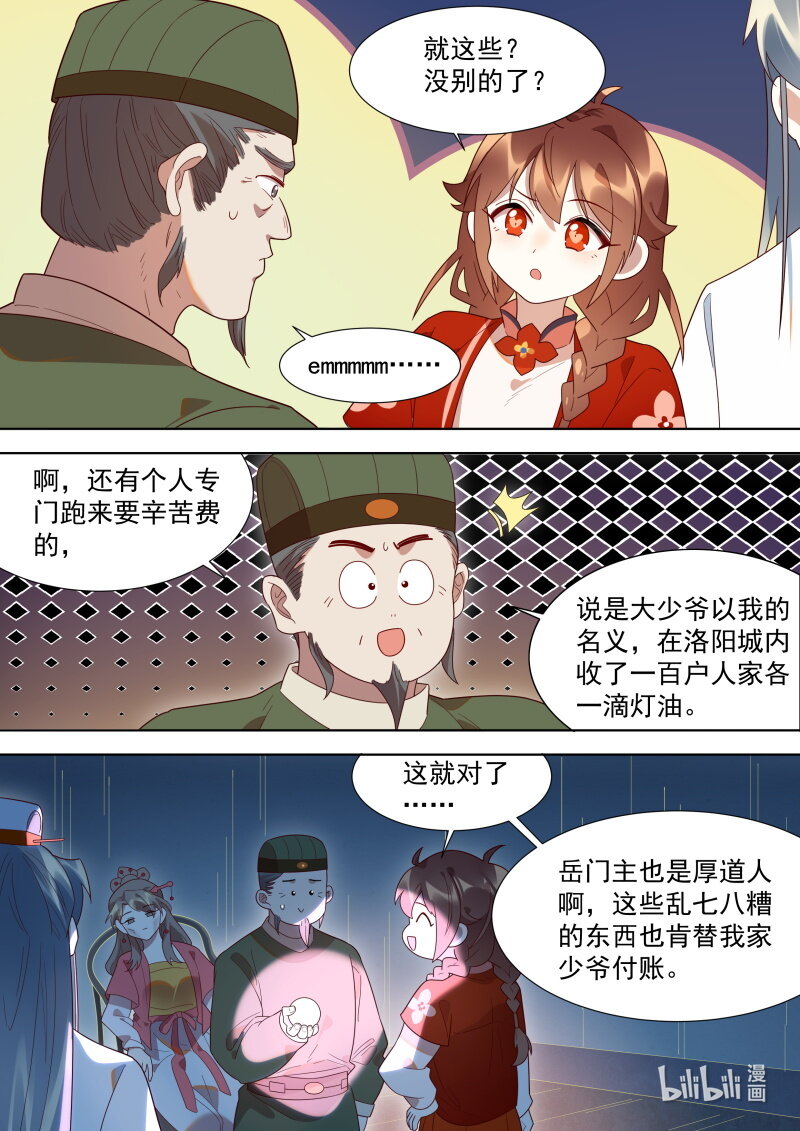 百妖谱京师篇抖音漫画,125 约定2图