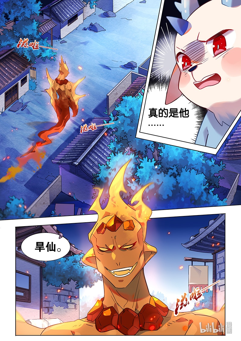 百妖谱讲的是什么内容漫画,036 旱仙1图