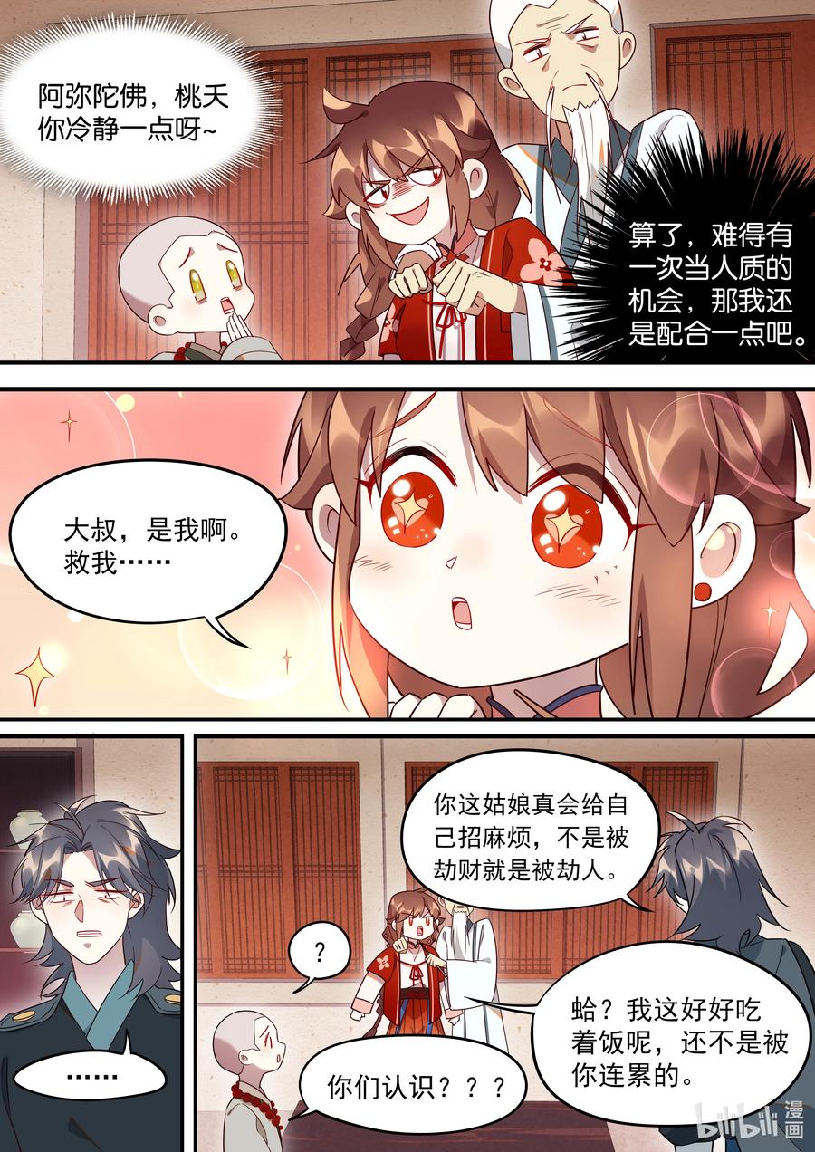 百妖谱桃夭漫画,093 我是一个好人质2图