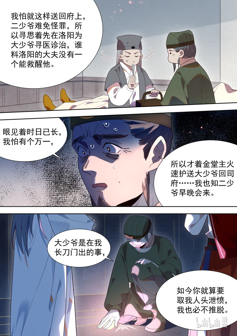 百妖谱京师篇抖音漫画,125 约定2图