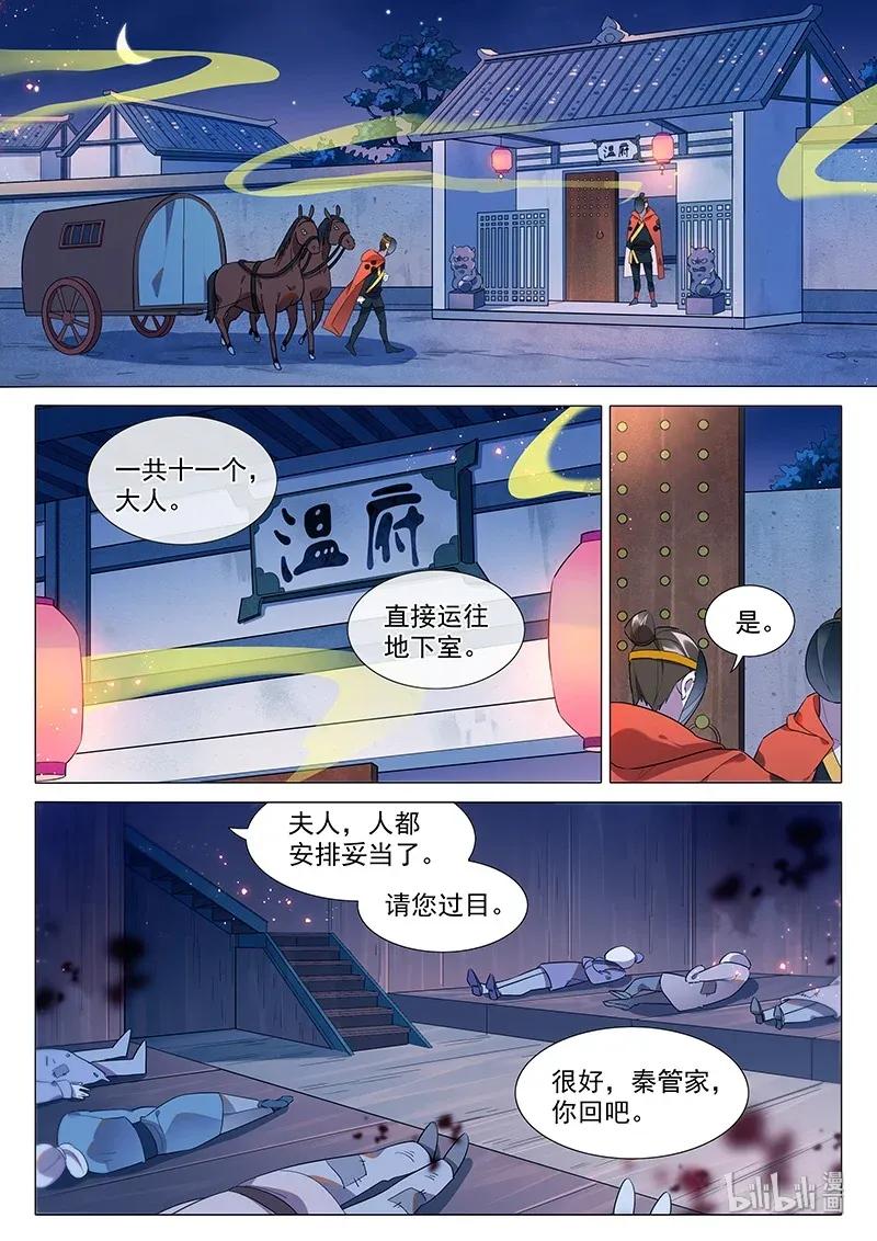 百妖谱全集解说漫画,070 温家2图