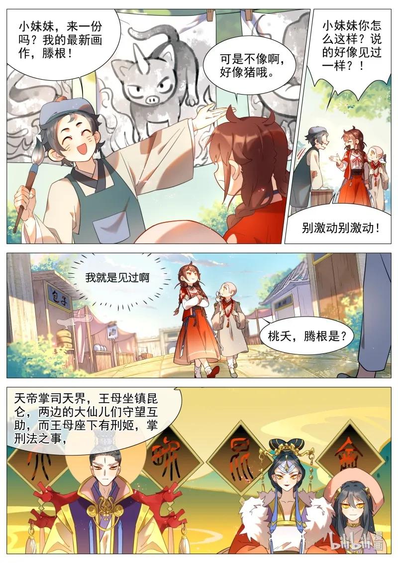 百妖谱3漫画,052 半缘修道半缘君2图