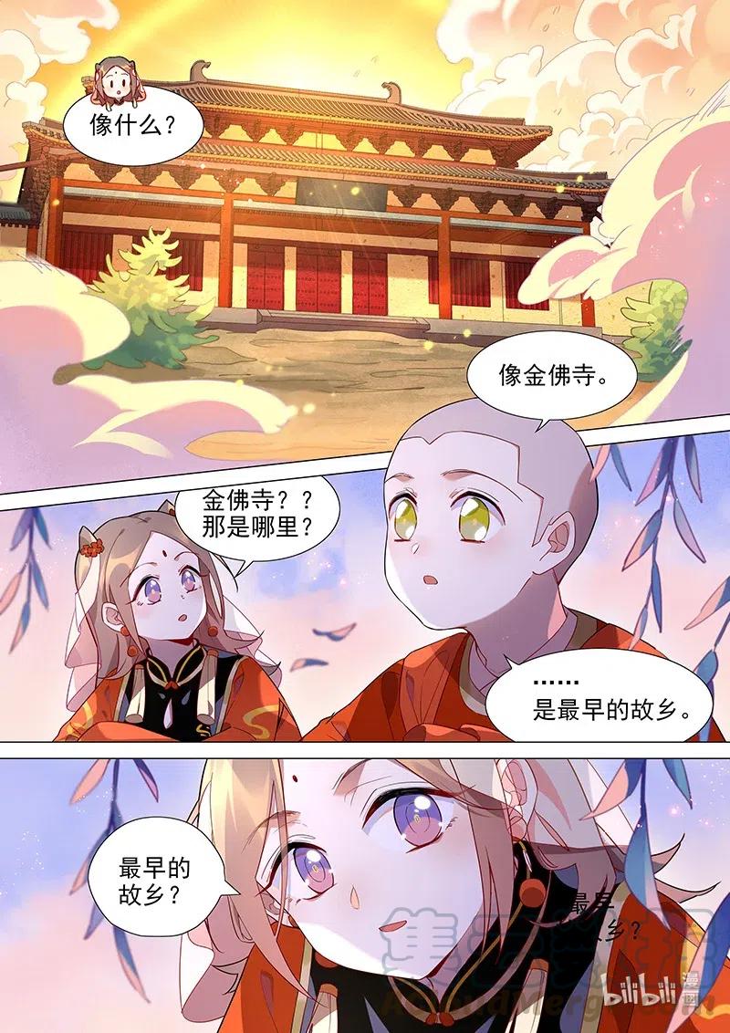 百妖谱第二季12集免费完整版漫画,077 娘的心意1图