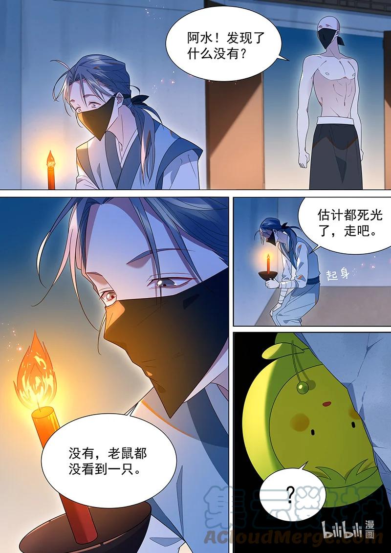 百妖谱京师篇抖音漫画,105 我认得你的眼睛1图