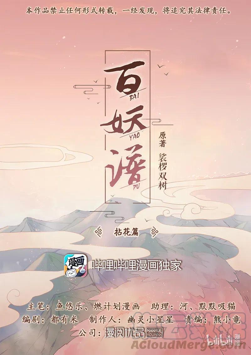 百妖谱京师篇抖音漫画,092 是你离不开我们1图