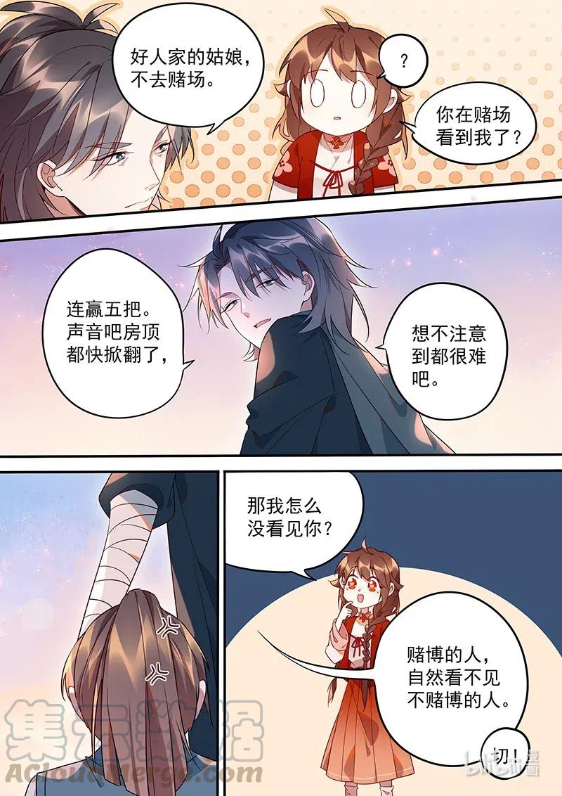 百妖谱第三季在线观看全集免费播放漫画,091 抓贼1图