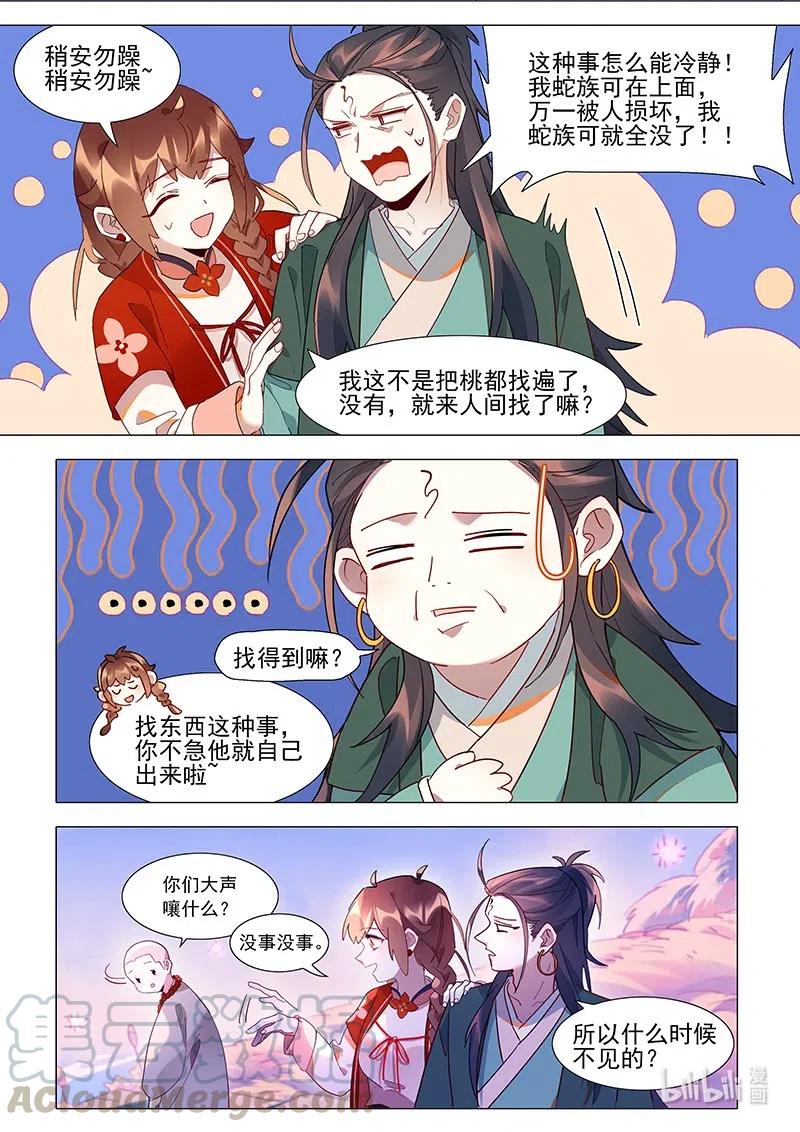 百妖谱桃夭的官配是谁漫画,089 山水自在1图