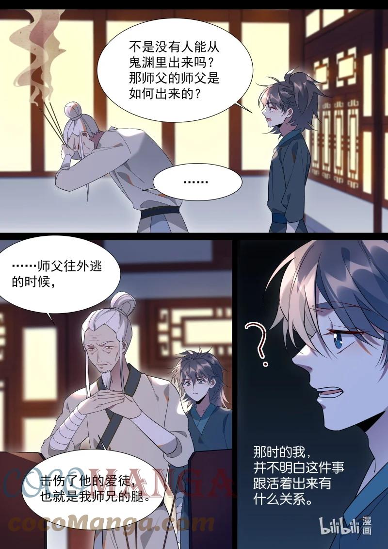 百妖谱桃夭漫画,098 艰难的抉择1图