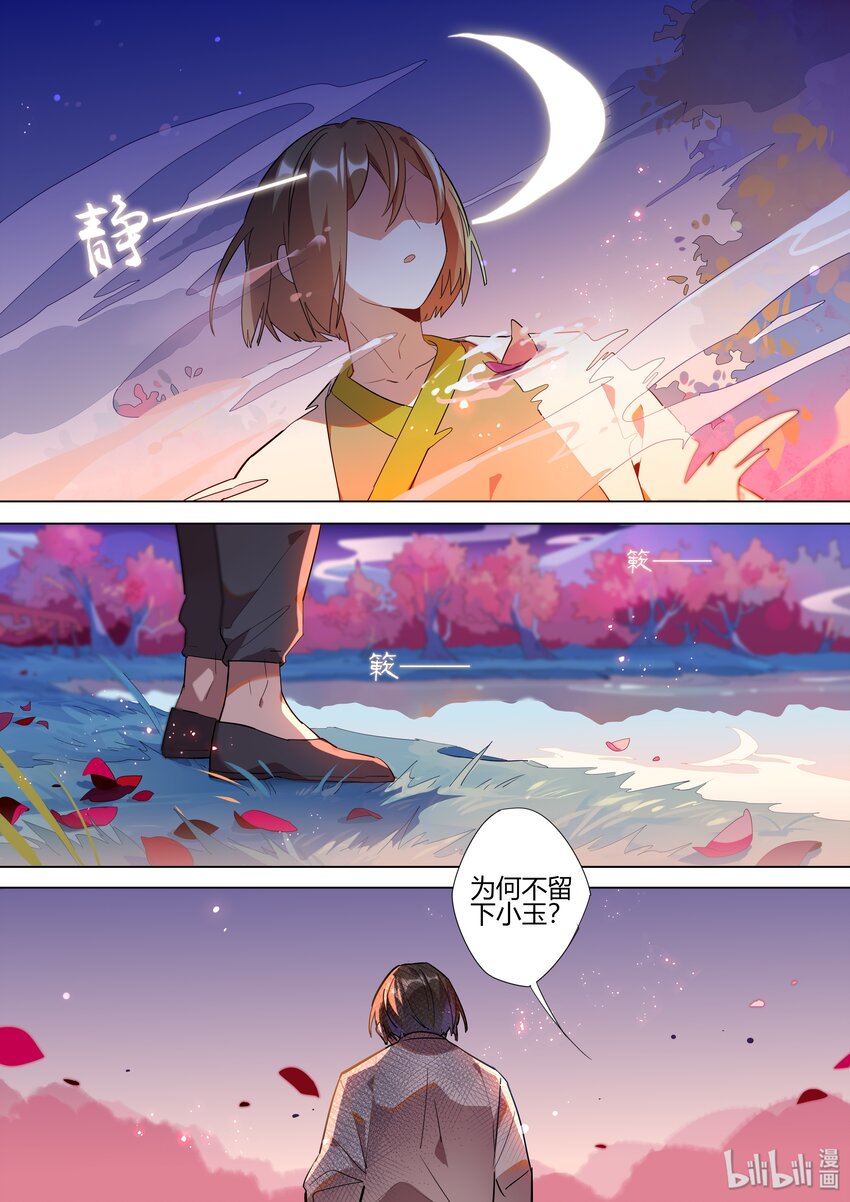 百妖谱漫画,026 找我呀2图