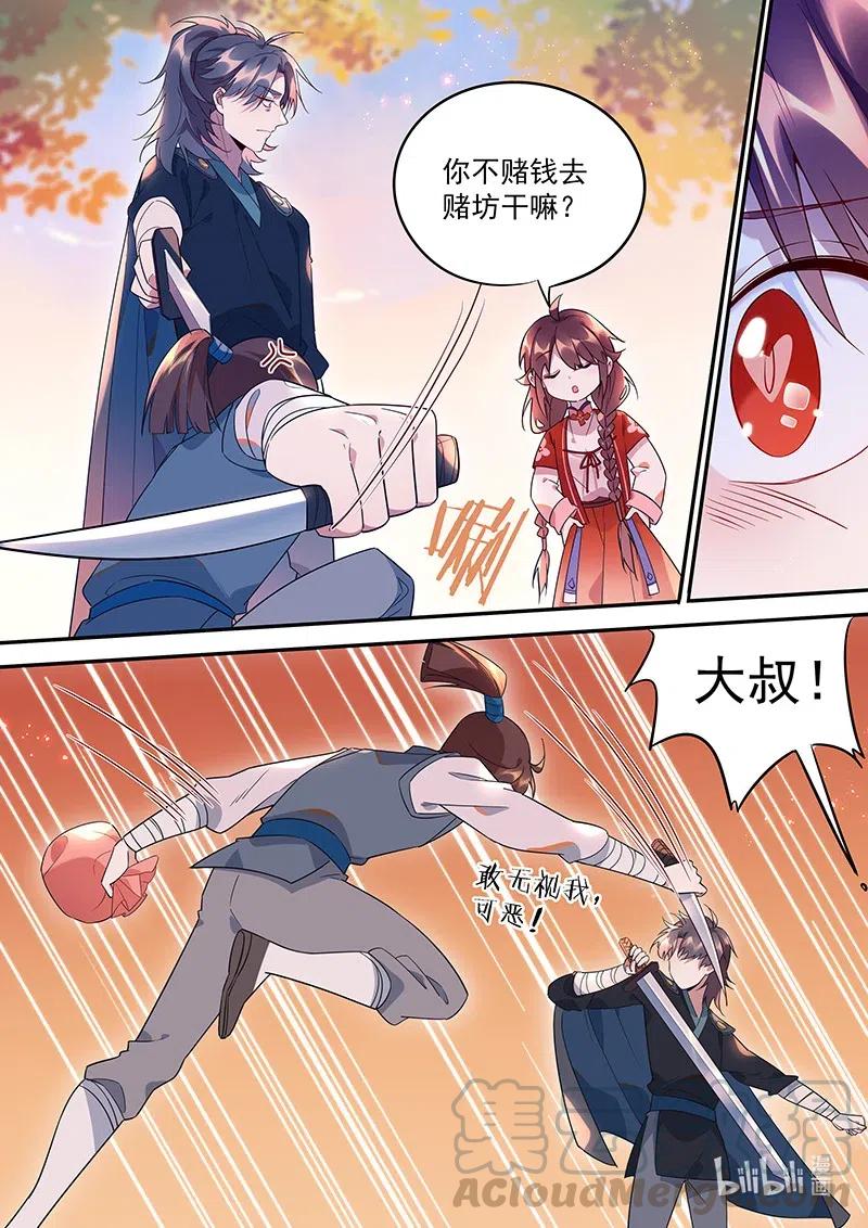 百妖谱第三季在线观看全集免费播放漫画,091 抓贼2图