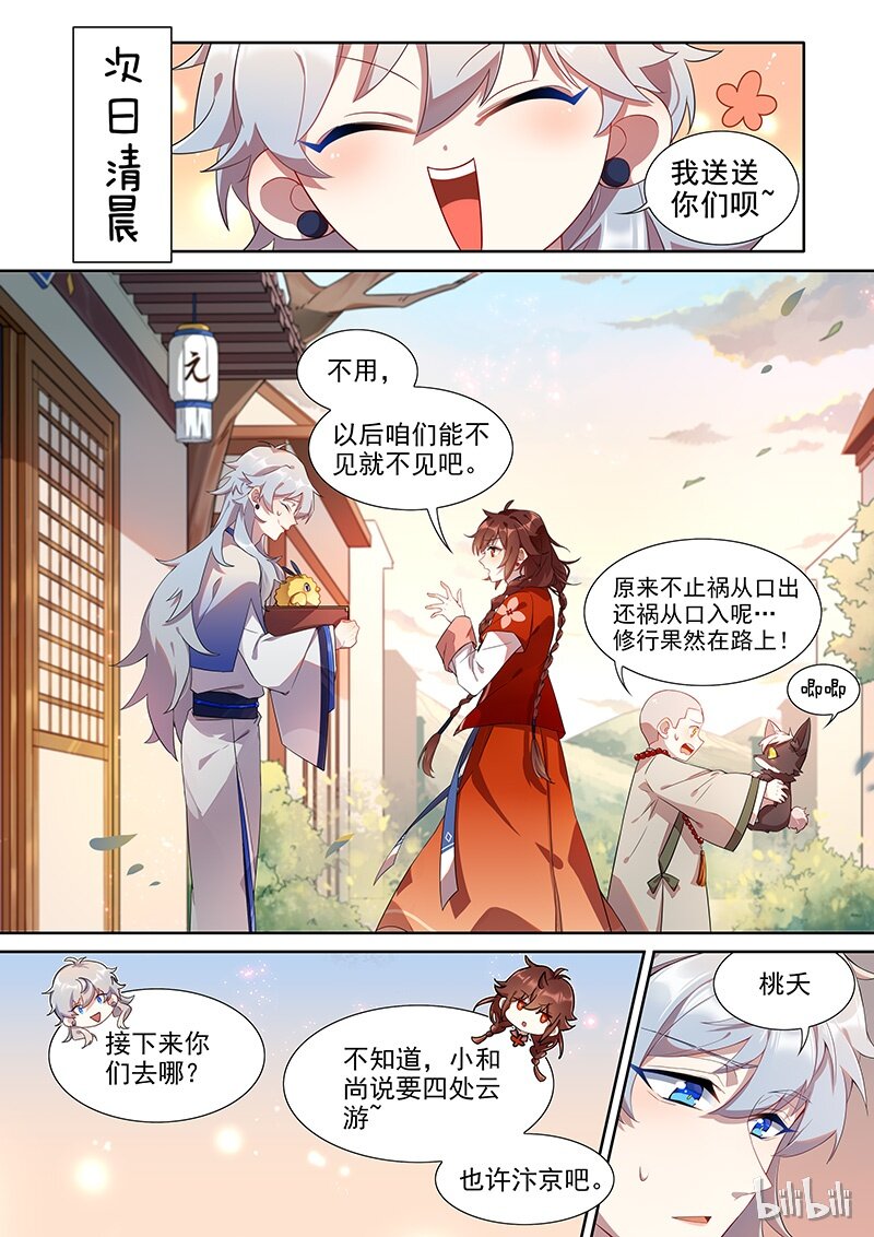 百妖谱第二季12集免费完整版漫画,021 出发2图