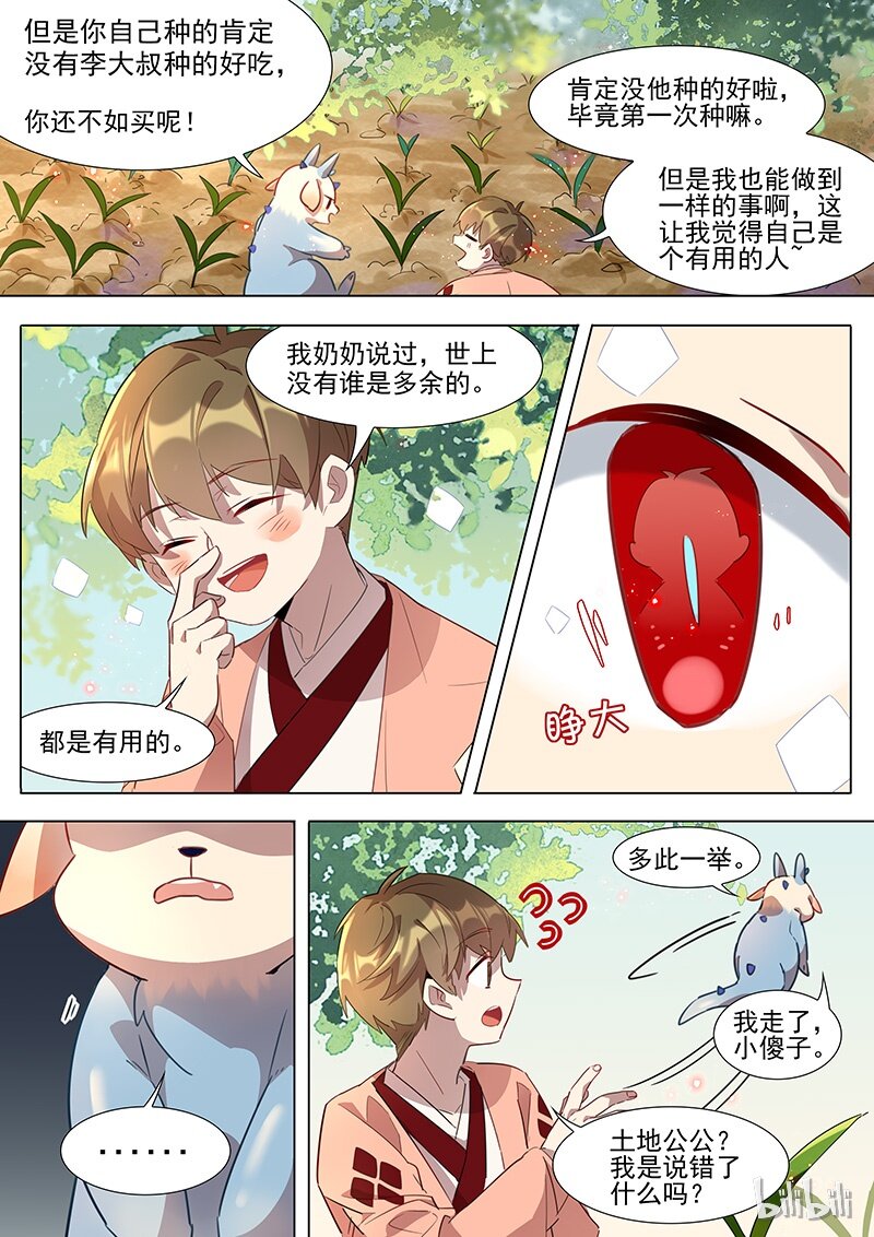 百妖谱第三季在线观看全集免费播放漫画,035 甘蔗2图