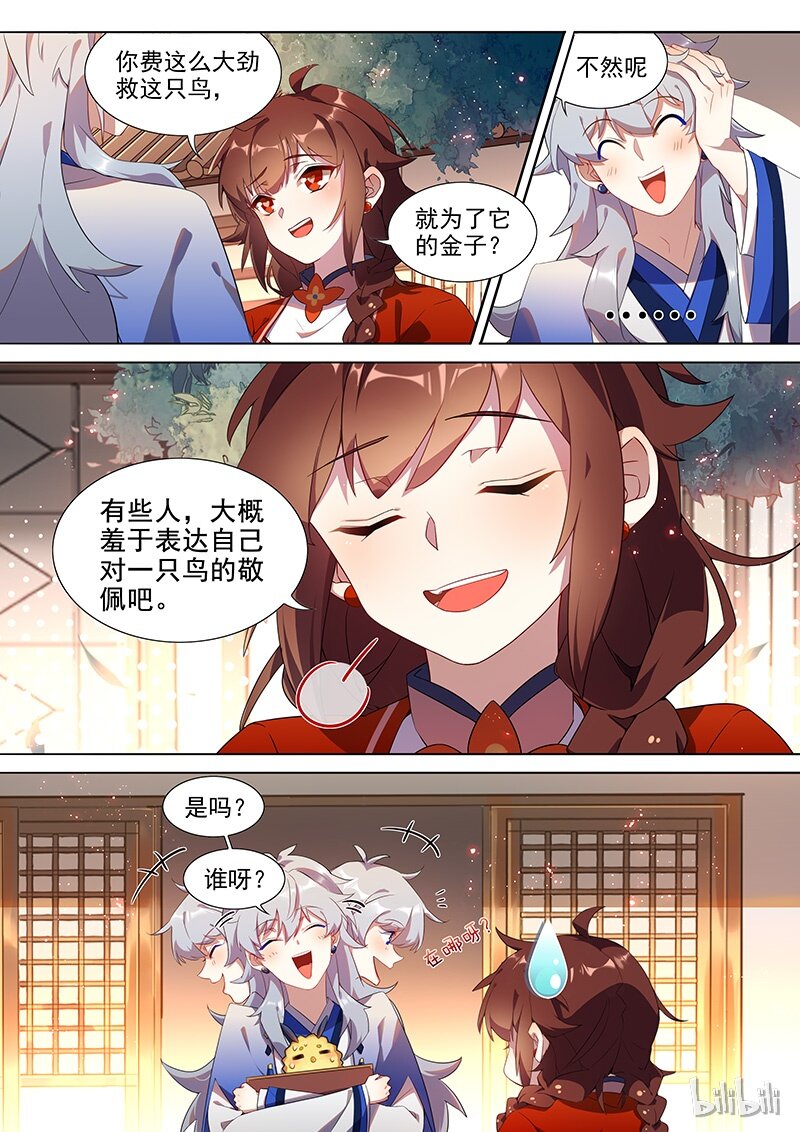 百妖谱第二季12集免费完整版漫画,021 出发1图