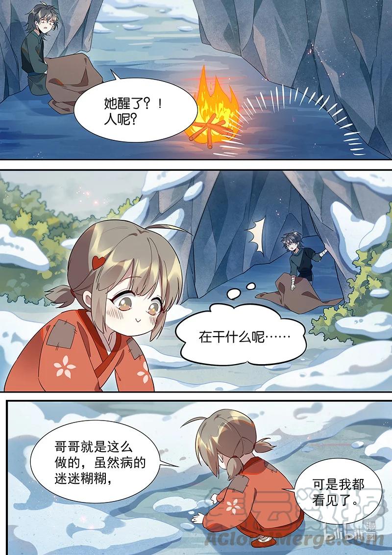 百妖谱5小说漫画,096 小哥哥1图