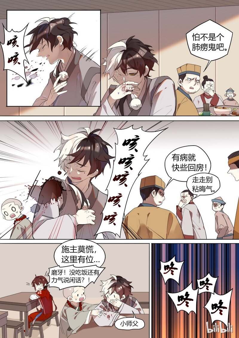 百妖谱4司府篇漫画,001 灰狐篇2图