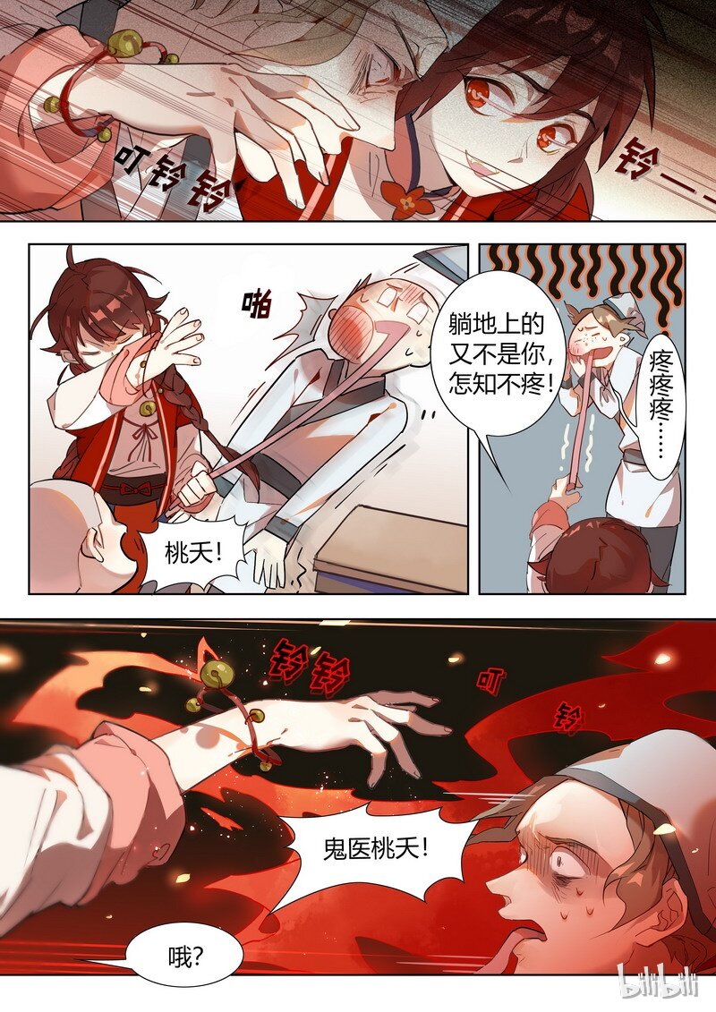 百妖谱第三季动漫免费观看全集漫画,002 鬼医桃夭2图