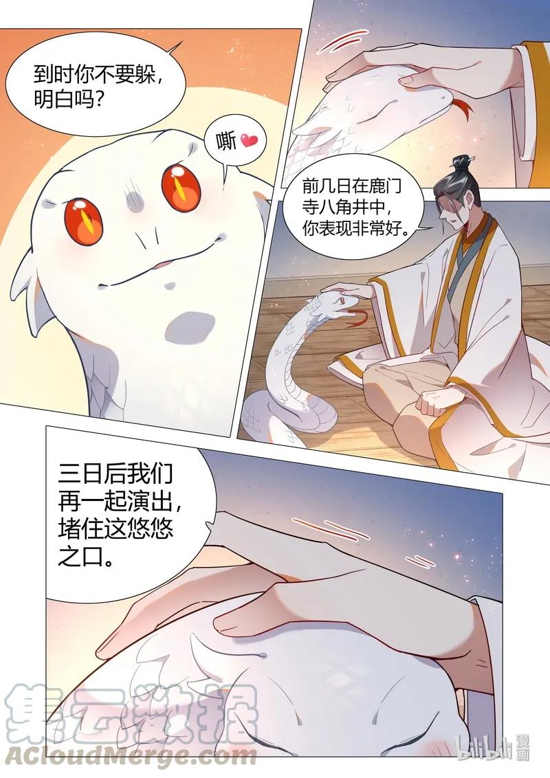 百妖谱司府篇免费观看漫画,057 真人和小白1图