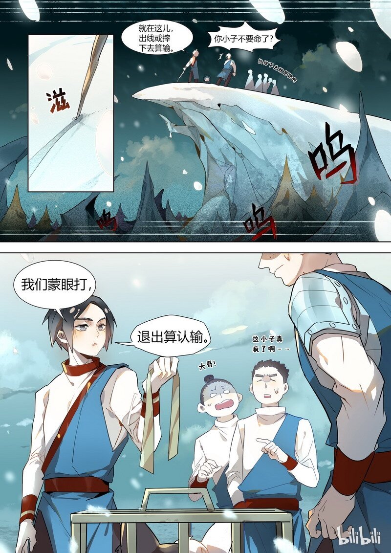 百妖谱全集解说漫画,003 狐狸与少年2图