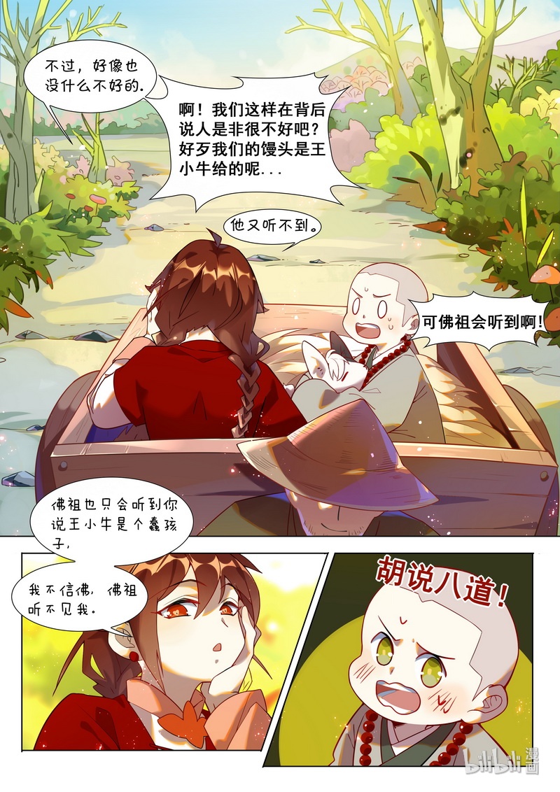 百妖谱桃夭的真实身份漫画,030 去看看吧2图