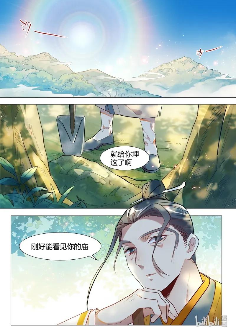 百妖谱漫画,060 就这样还要杀小白2图