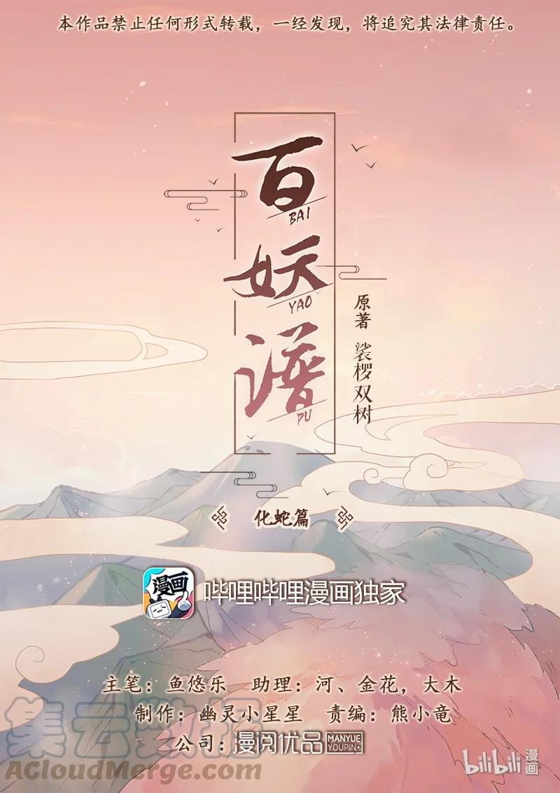 百妖谱京师篇抖音漫画,058 八角亭后1图