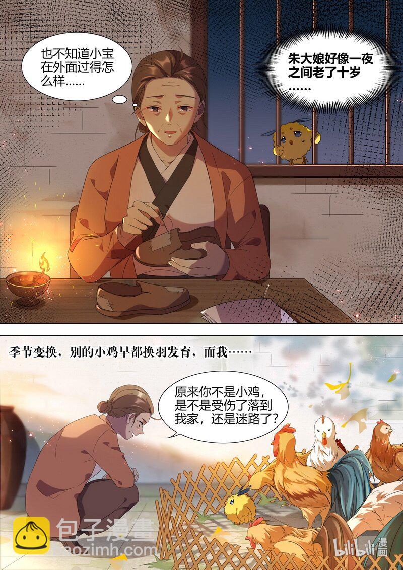 百妖谱桃夭漫画,018 小宝1图