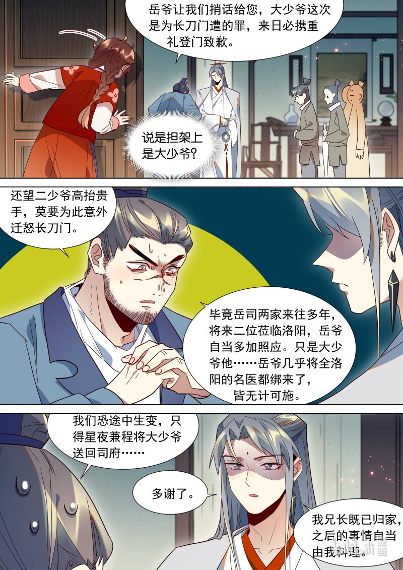 百妖谱司府篇免费观看漫画,120阎王断生死1图