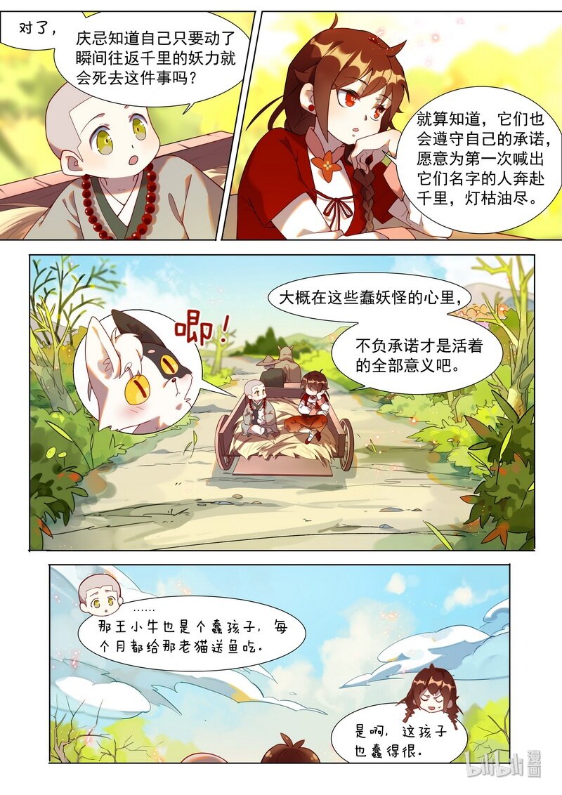 百妖谱桃夭的真实身份漫画,030 去看看吧1图