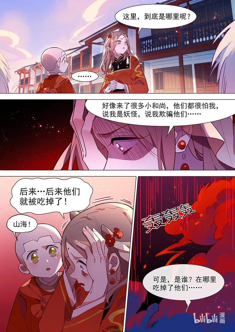 百妖谱全集解说漫画,079 索魂虫2图